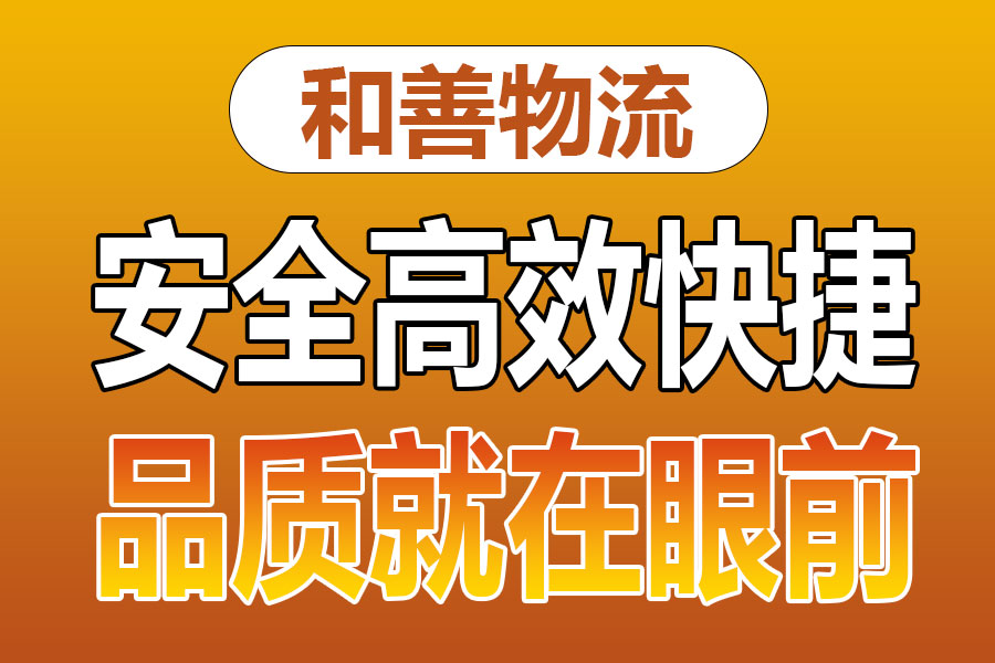 溧阳到虎门港管委会物流专线