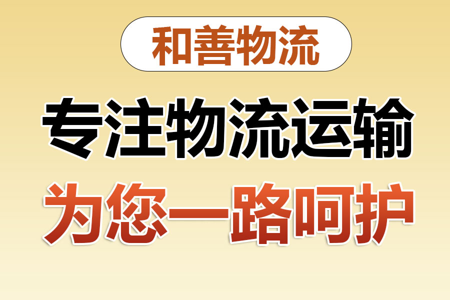 虎门港管委会物流专线价格,盛泽到虎门港管委会物流公司